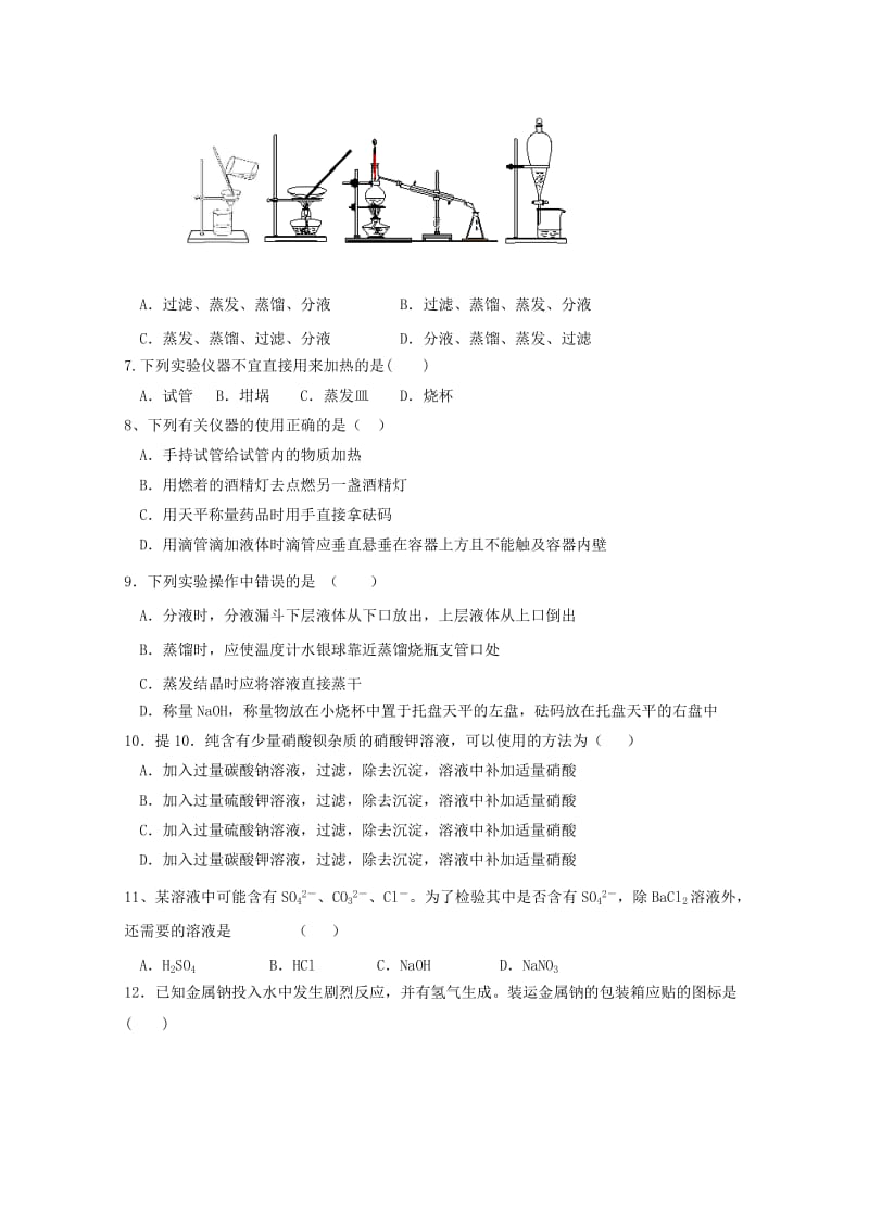 2018-2019学年高一化学上学期第一次月考试题（无答案） (V).doc_第2页