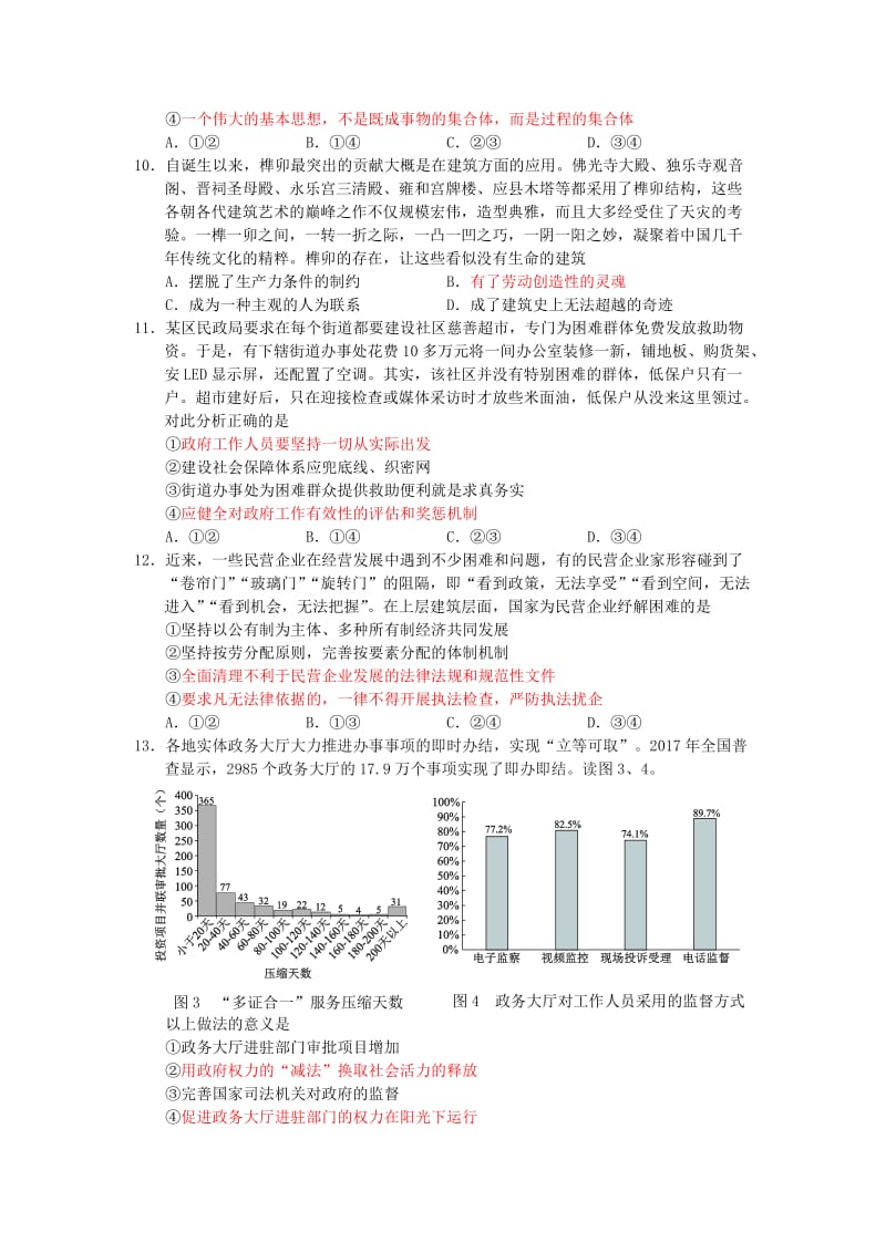 北京市西城区2019届高三政治上学期期末考试试题.doc_第3页