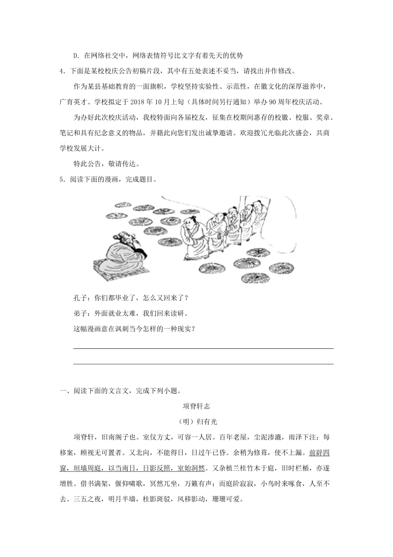 2018-2019学年高中语文 每日一题 每周一测2（含解析）新人教版（选修）.doc_第2页