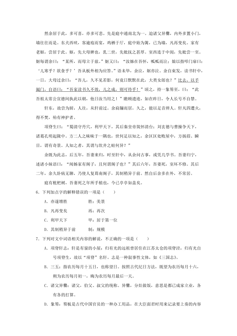 2018-2019学年高中语文 每日一题 每周一测2（含解析）新人教版（选修）.doc_第3页