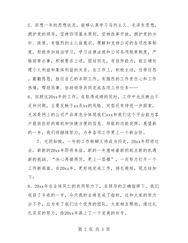 公司年度工作总结开头例文.doc_第2页