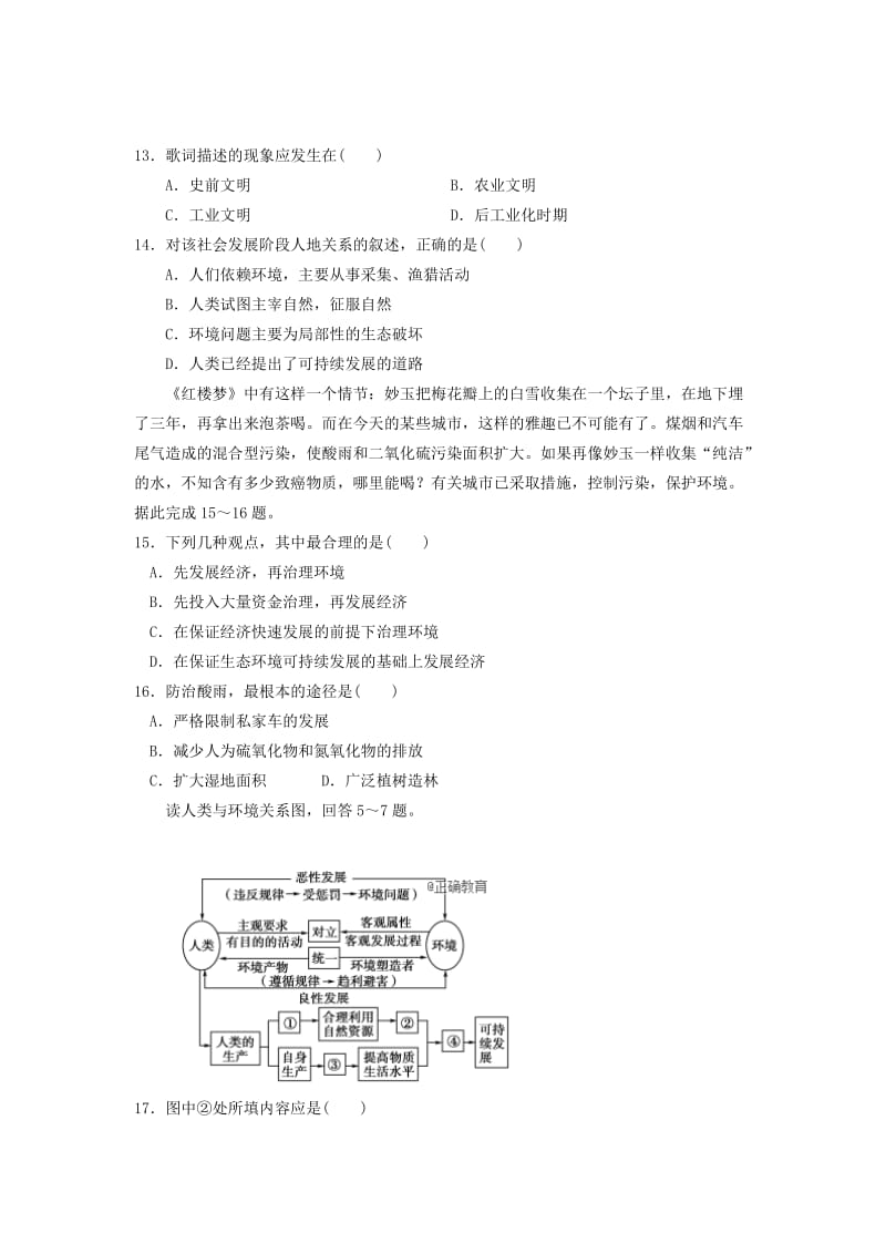 高一地理上学期期末考试试题.doc_第3页