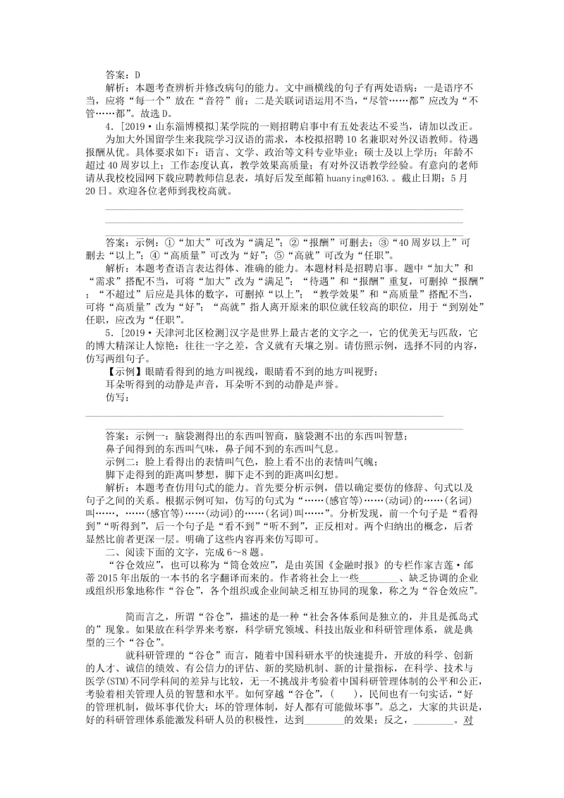 2020版高考语文全程训练 小题天天练1 新题型适应专练（一）（含解析）.doc_第2页