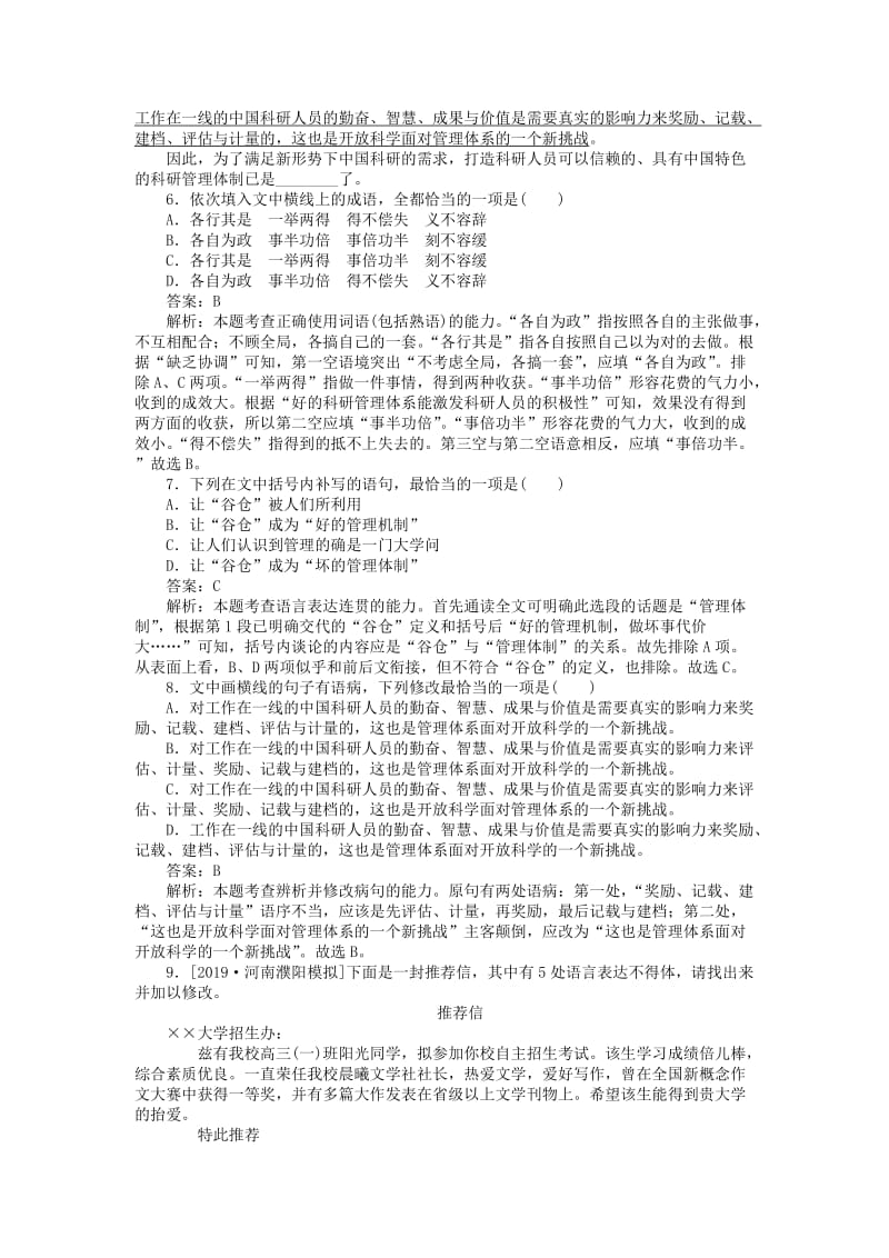 2020版高考语文全程训练 小题天天练1 新题型适应专练（一）（含解析）.doc_第3页