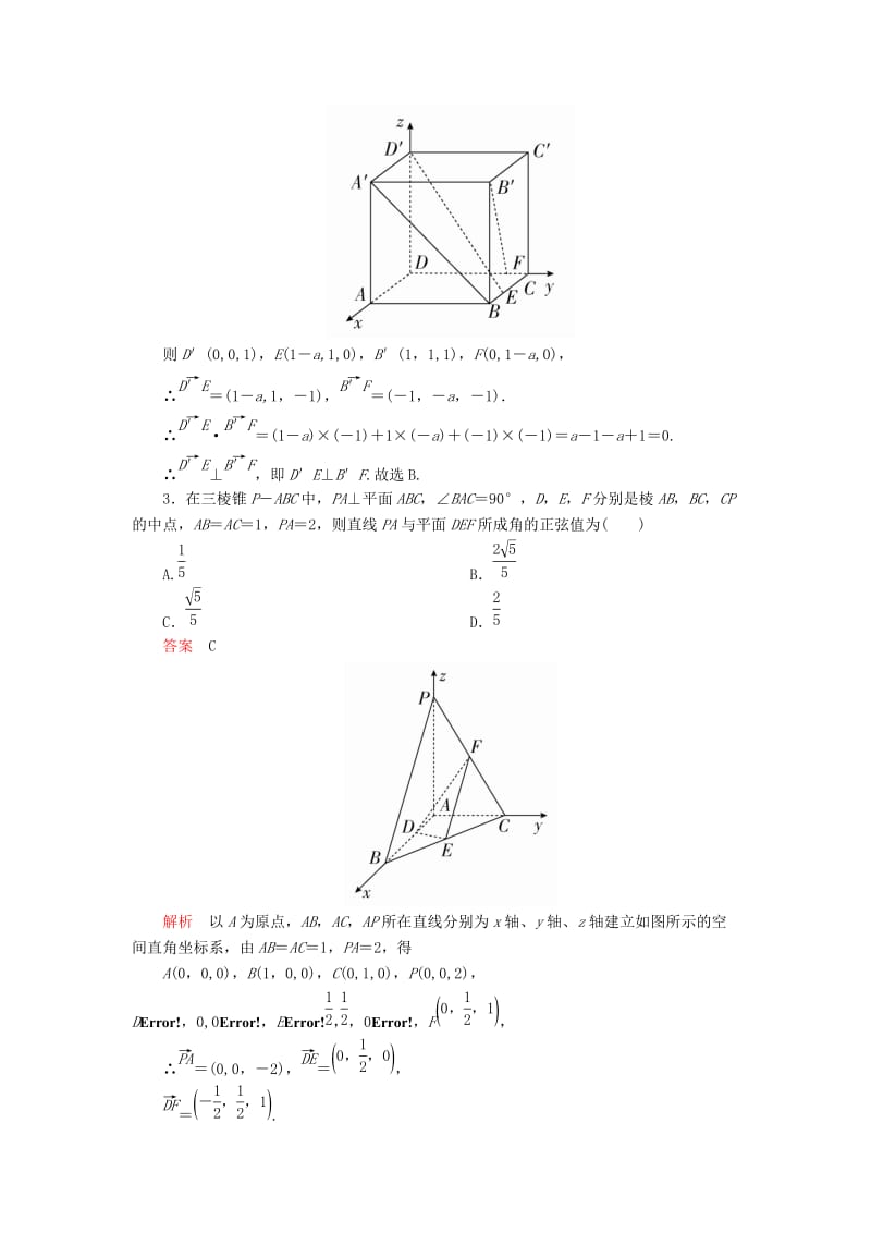 2020版高考数学一轮复习 第7章 立体几何 第7讲 课后作业 理（含解析）.doc_第2页