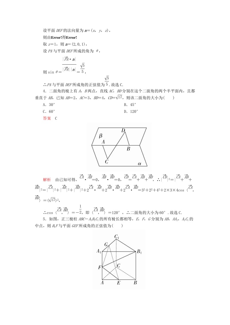 2020版高考数学一轮复习 第7章 立体几何 第7讲 课后作业 理（含解析）.doc_第3页