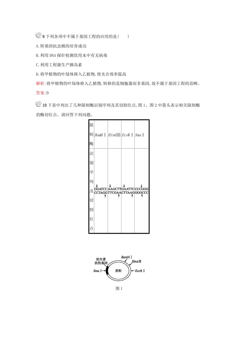 2019高中生物第6章从杂交育种到基因工程6.2基因工程及其应用练习新人教版必修1 .docx_第3页