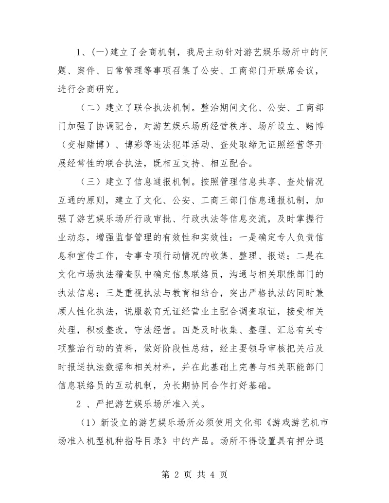 市游艺娱乐整治年度工作总结.doc_第2页