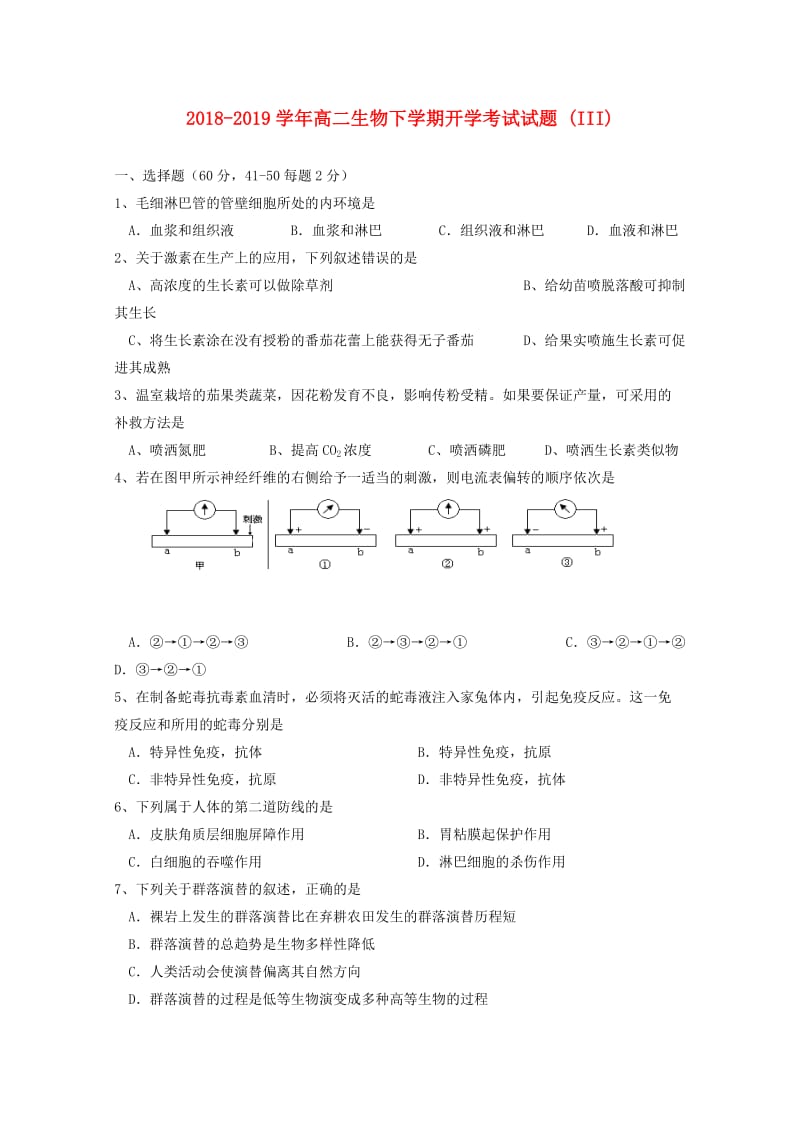 2018-2019学年高二生物下学期开学考试试题 (III).doc_第1页