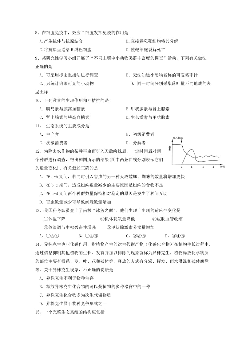 2018-2019学年高二生物下学期开学考试试题 (III).doc_第2页