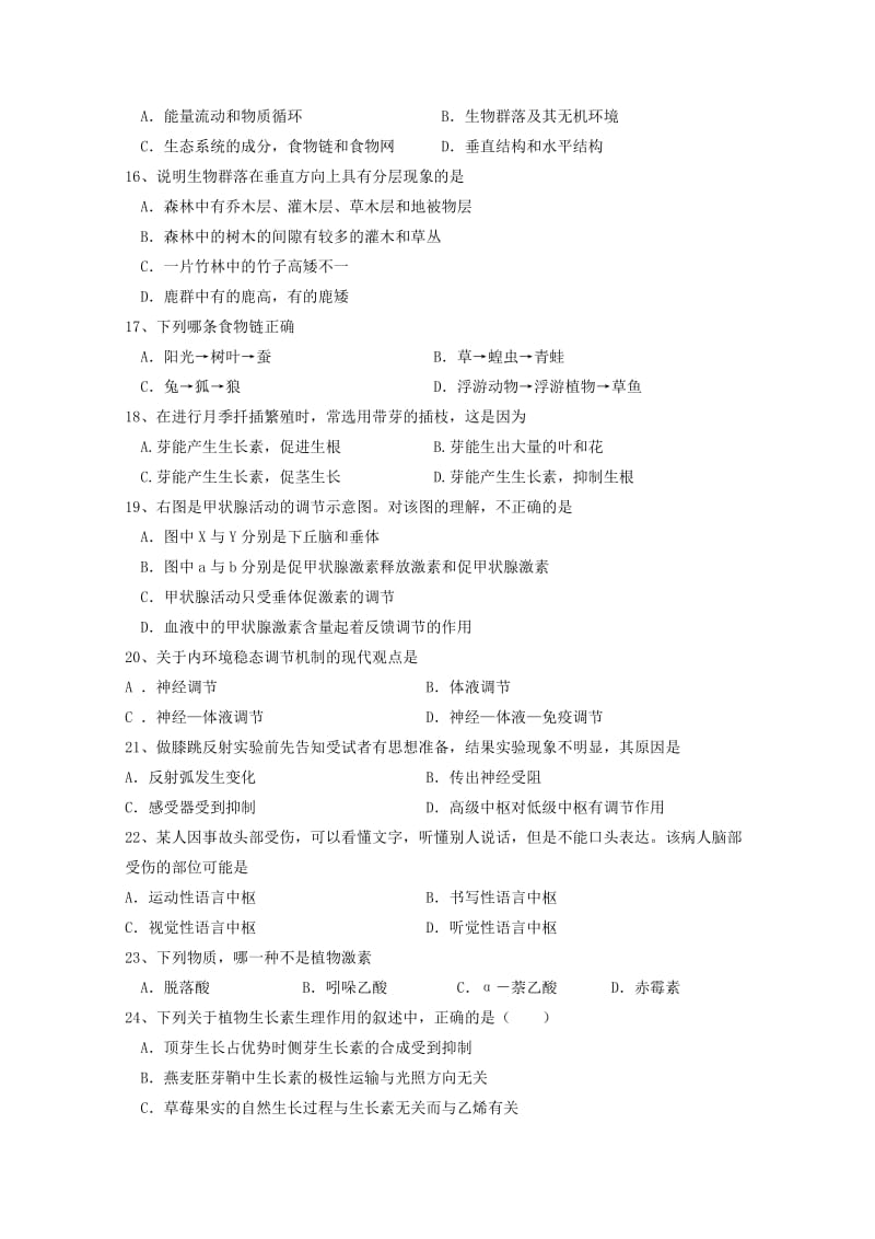 2018-2019学年高二生物下学期开学考试试题 (III).doc_第3页