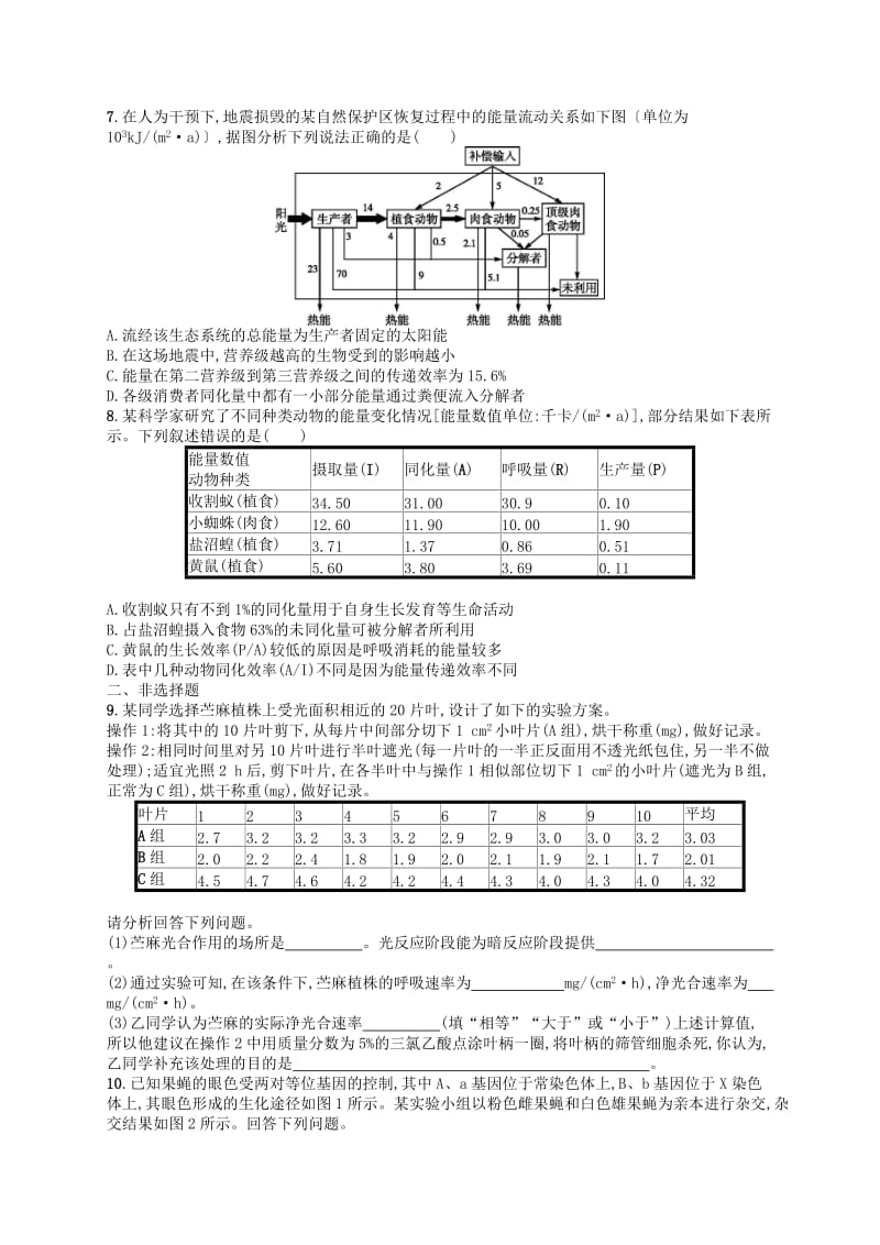 2019版高考生物大二轮复习 题型增分练：题型专项练6 数据计算类.doc_第2页