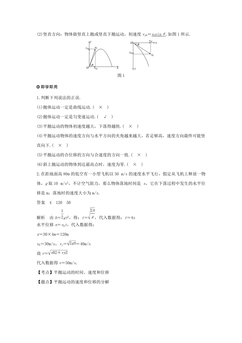 2018-2019学年高中物理 第五章 曲线运动 2 平抛运动学案 新人教版必修2.doc_第2页