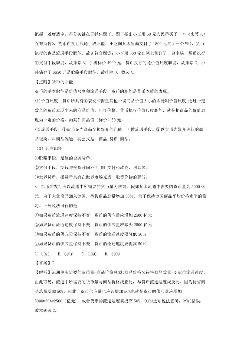 2019-2020学年高一政治上学期期中试题（含解析） (V).doc_第2页