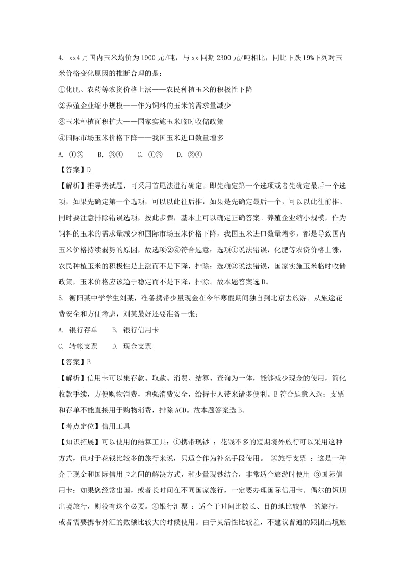 2019-2020学年高一政治上学期期中试题（含解析） (V).doc_第3页