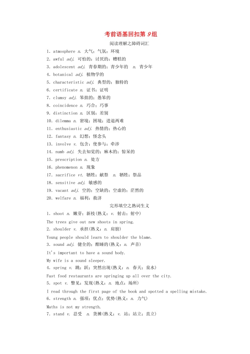 2019高考英语考前天天背 考前语基回扣第9组.doc_第1页