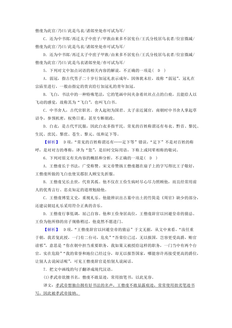 2018年秋高中语文 第3单元 练案20 游褒禅山记 新人教版必修2.doc_第2页