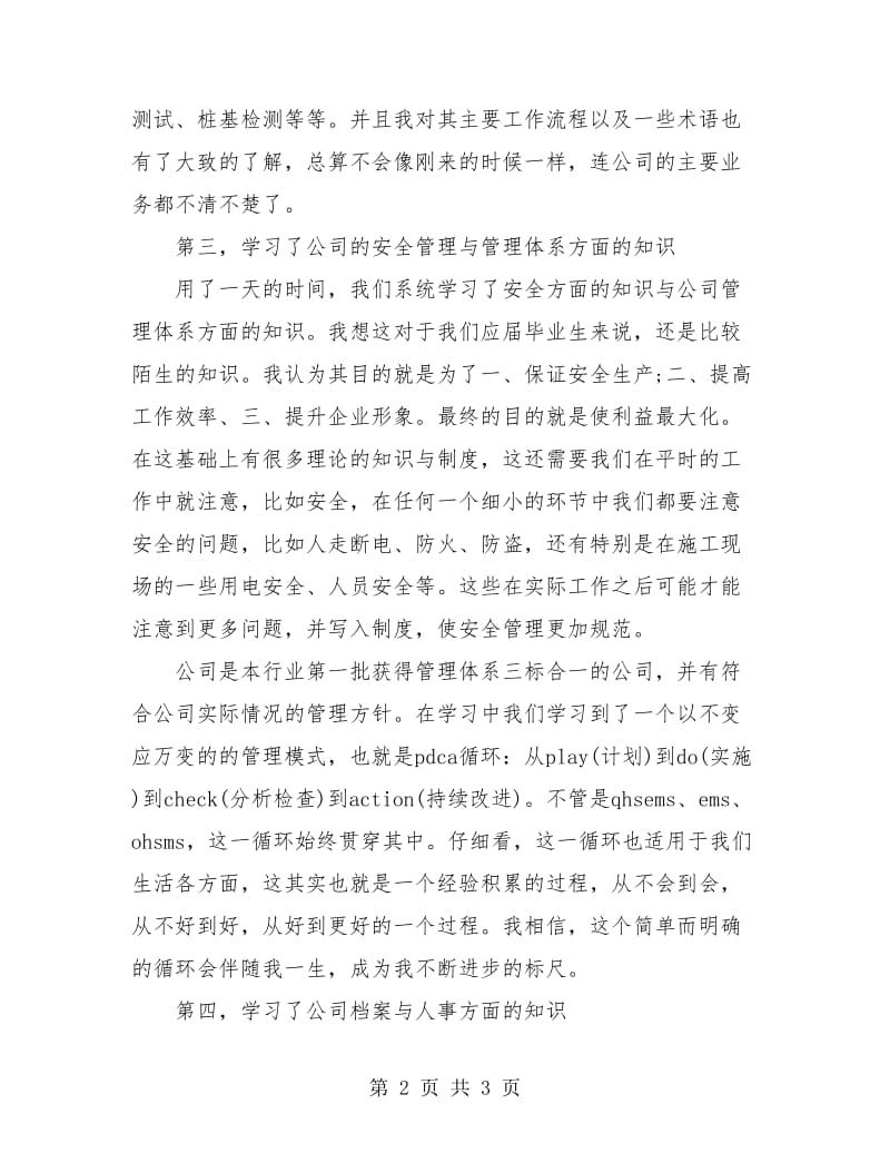 公司新员工个人学习总结.doc_第2页