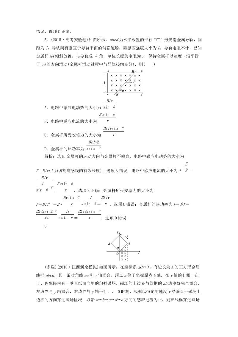 2019届高考物理一轮复习 第十章 电磁感应 题型探究课（一） 电磁感应中的电路和图象问题题型专练 新人教版.doc_第3页