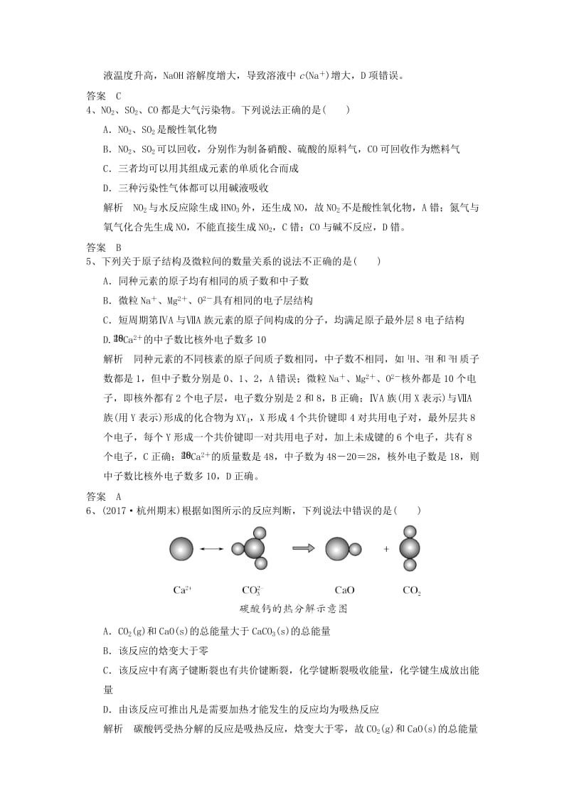 2019高考化学一轮优练题9含解析新人教版.doc_第2页