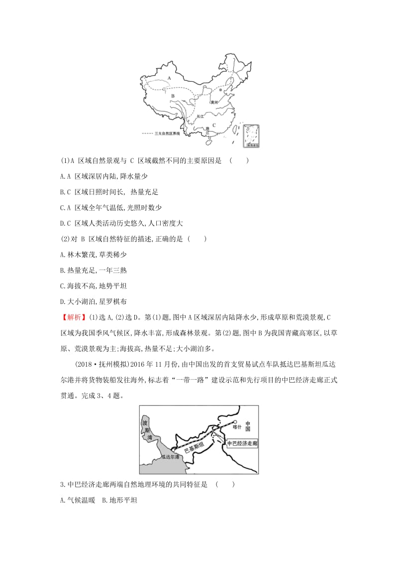 2019届高考地理一轮复习 课时提升作业二十七 9.2 区域发展差异 新人教版.doc_第2页