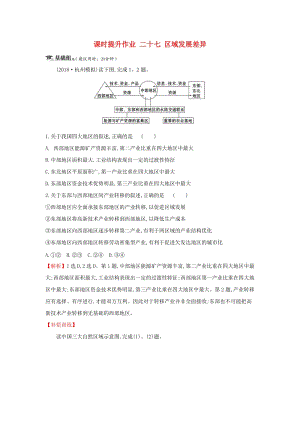 2019屆高考地理一輪復(fù)習(xí) 課時提升作業(yè)二十七 9.2 區(qū)域發(fā)展差異 新人教版.doc