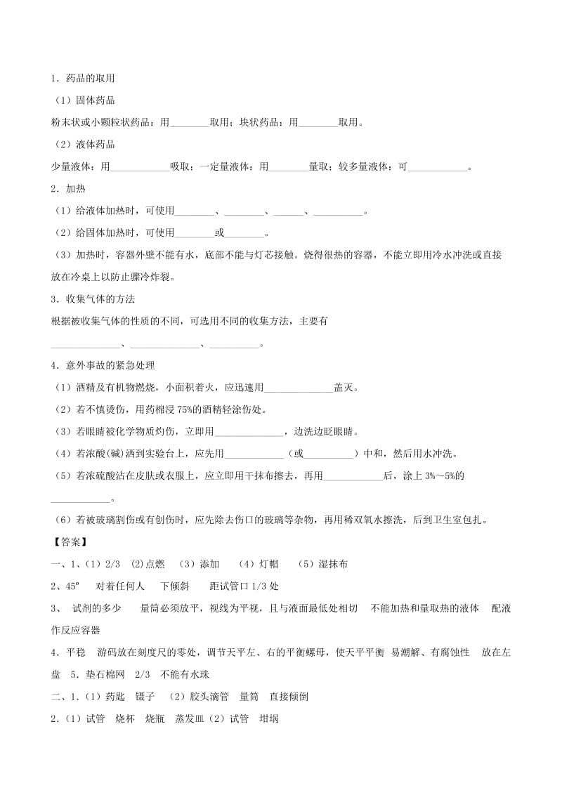 2018年秋高中化学 初高中衔接 专题01 化学实验安全学案.doc_第2页