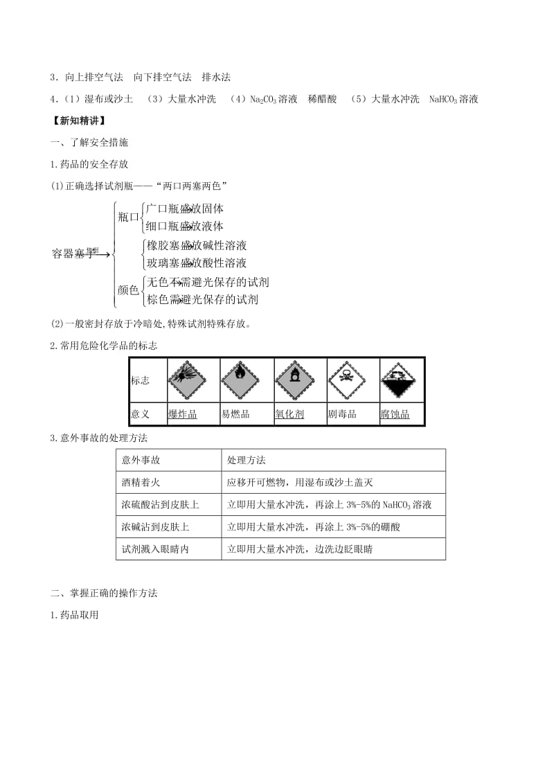 2018年秋高中化学 初高中衔接 专题01 化学实验安全学案.doc_第3页