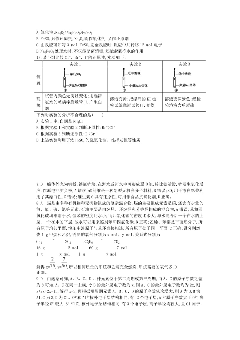 2019届高考化学二轮复习 选择题标准练（八）（含解析）.doc_第2页