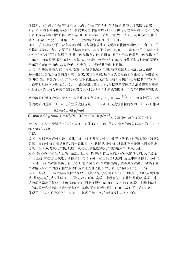 2019届高考化学二轮复习 选择题标准练（八）（含解析）.doc_第3页