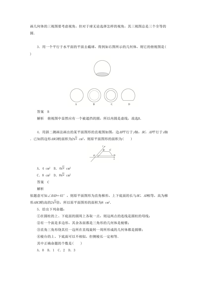 2020高考数学刷题首选卷 第六章 立体几何 考点测试42 空间几何体的结构特征及三视图和直观图 理（含解析）.docx_第2页