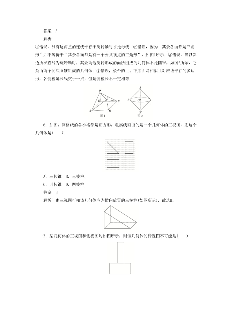 2020高考数学刷题首选卷 第六章 立体几何 考点测试42 空间几何体的结构特征及三视图和直观图 理（含解析）.docx_第3页