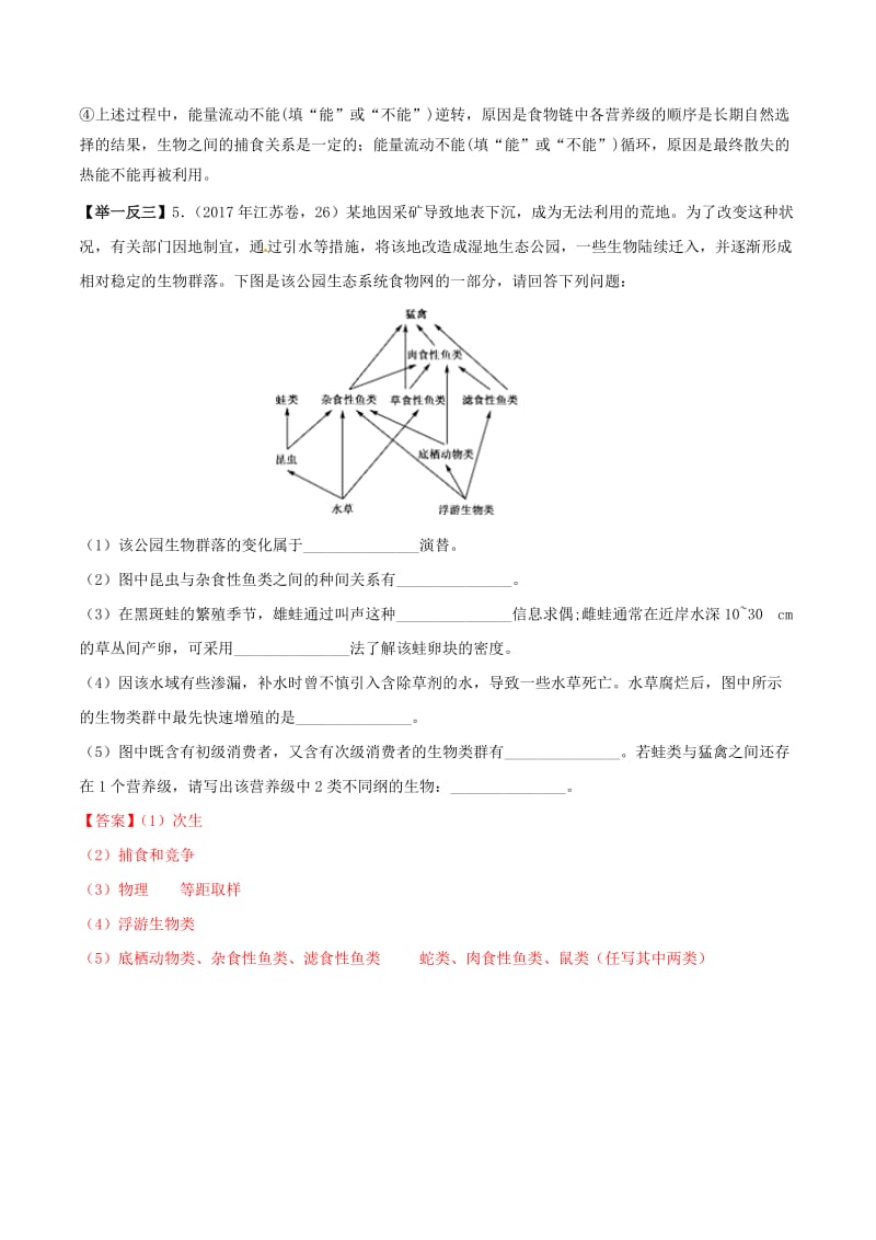 2019年高考生物热点题型和提分秘籍 专题34 生态系统的能量流动和物质循环教学案.doc_第2页