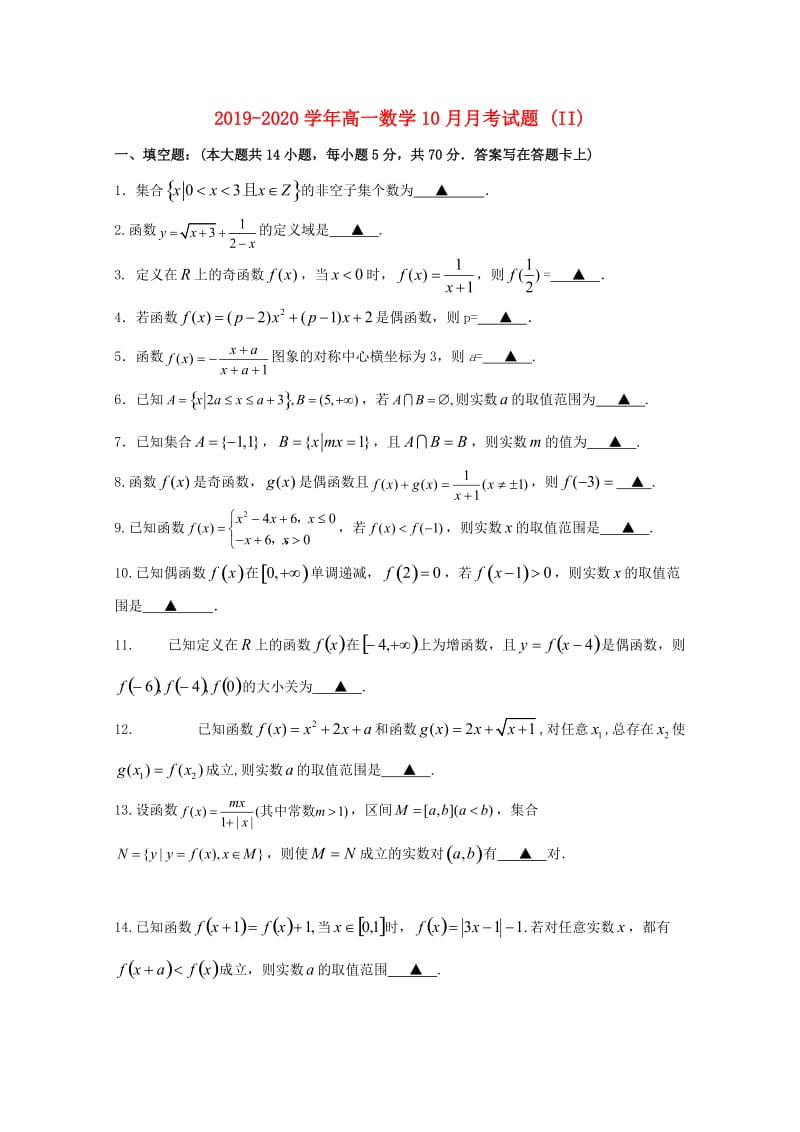 2019-2020学年高一数学10月月考试题 (II).doc_第1页