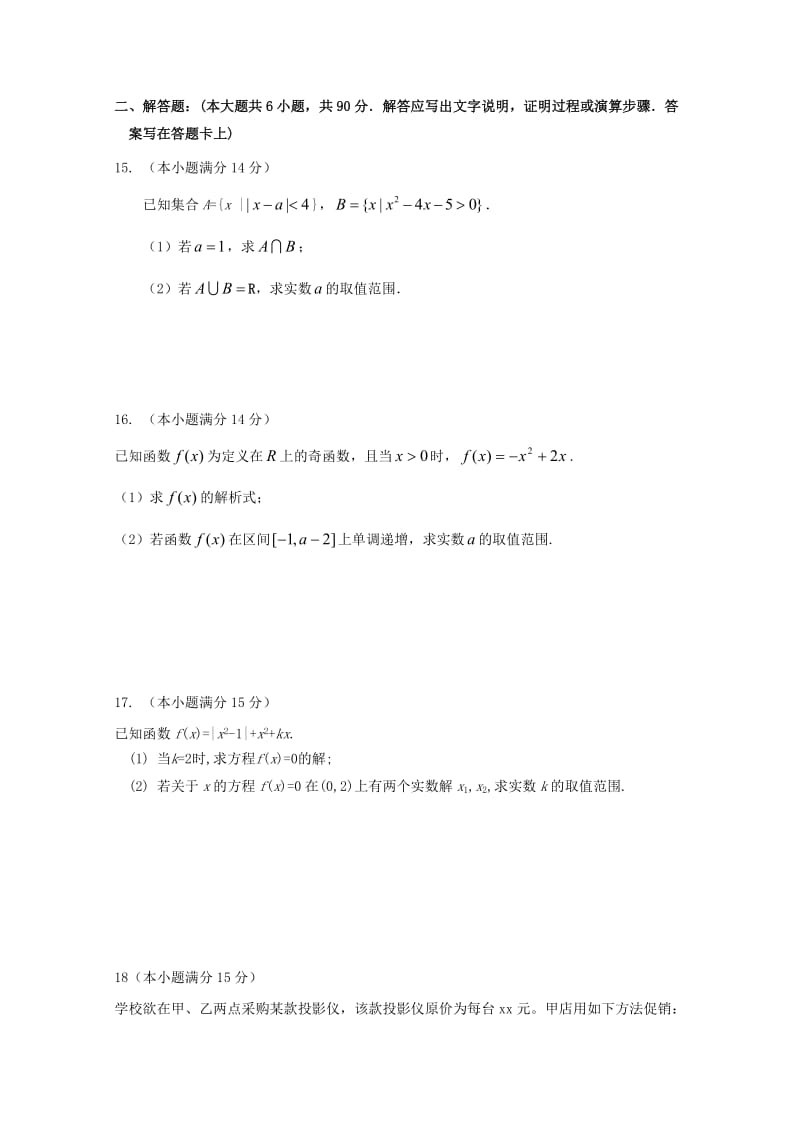 2019-2020学年高一数学10月月考试题 (II).doc_第2页