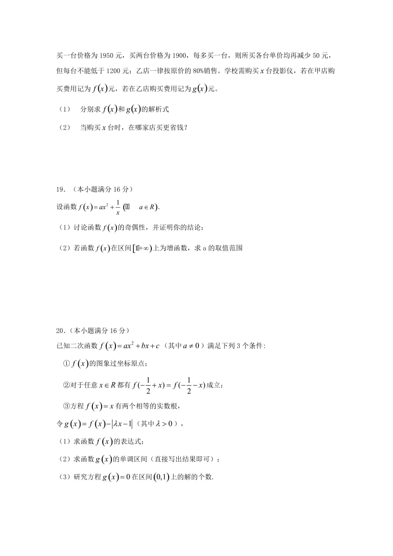 2019-2020学年高一数学10月月考试题 (II).doc_第3页