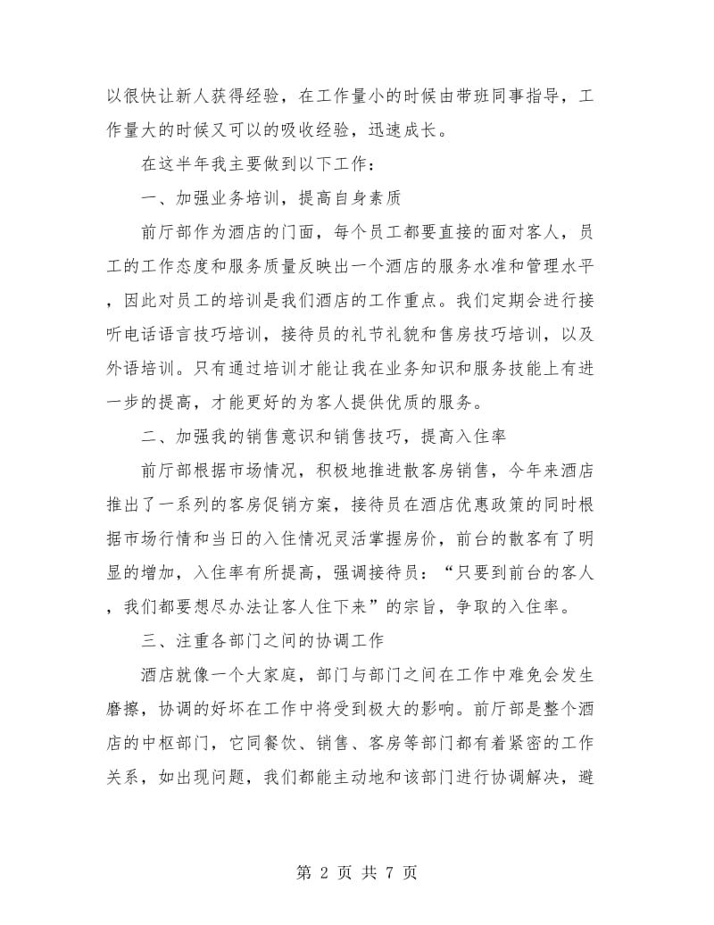 企业员工个人年度工作总结.doc_第2页