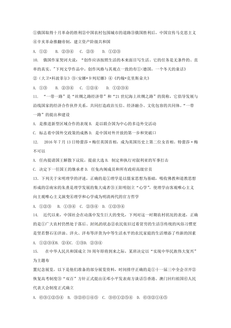 2019-2020学年高一历史下学期第二次月考试题 (III).doc_第2页