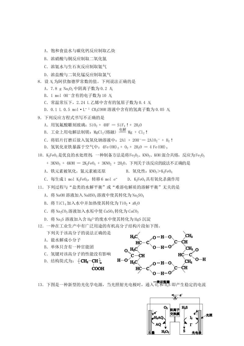 北京市西城区2019届高三化学上学期期末考试试题.doc_第2页