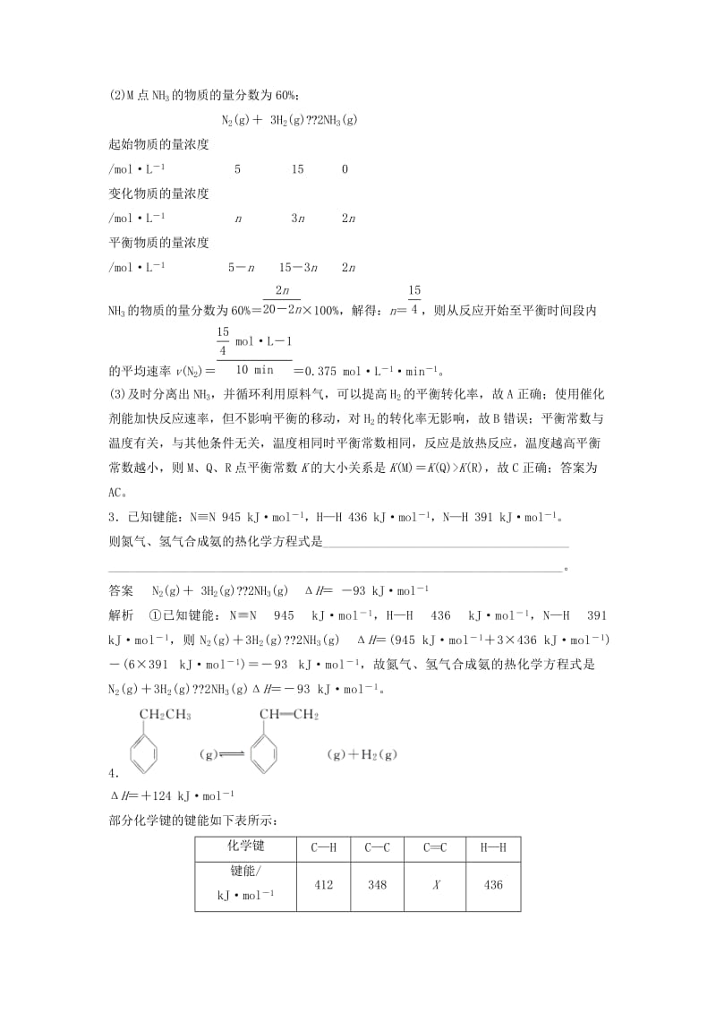 2019高考化学一轮复习练 非选择题（4）（含解析）新人教版.doc_第2页