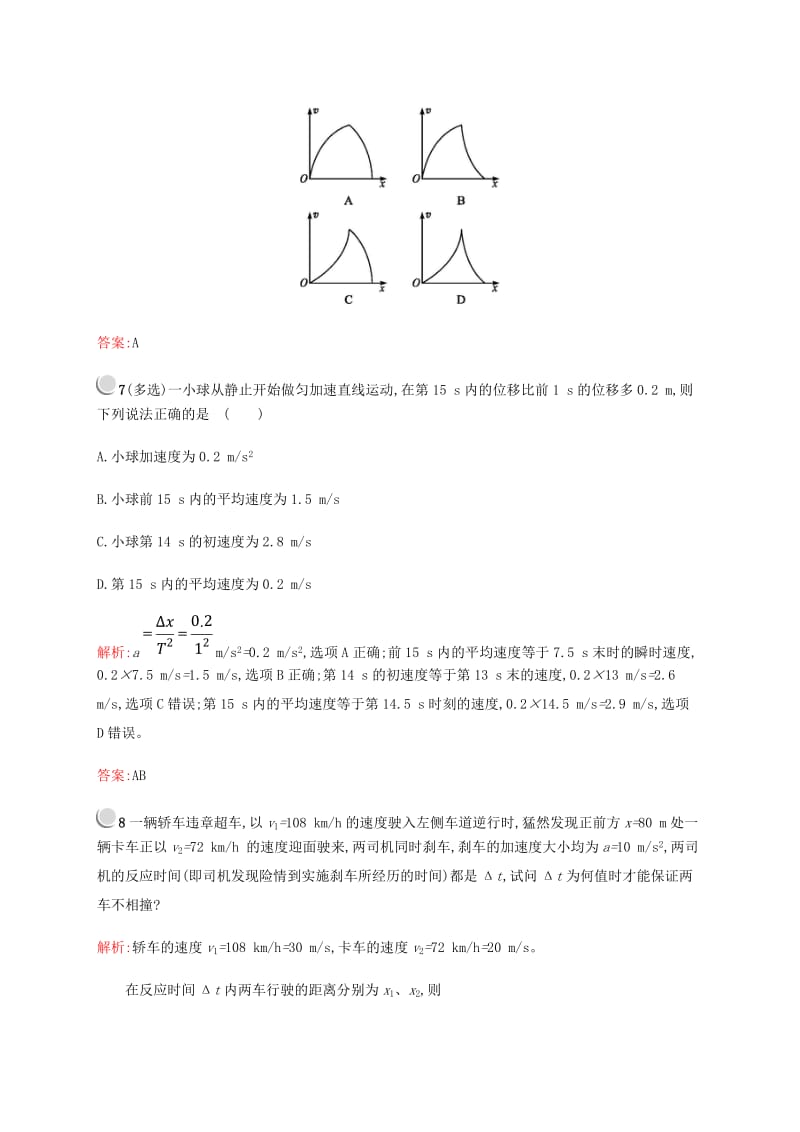 2018-2019版高中物理 第二章 匀变速直线运动的研究 2.4 匀变速直线运动的速度与位移的关系习题 新人教版必修1.doc_第3页