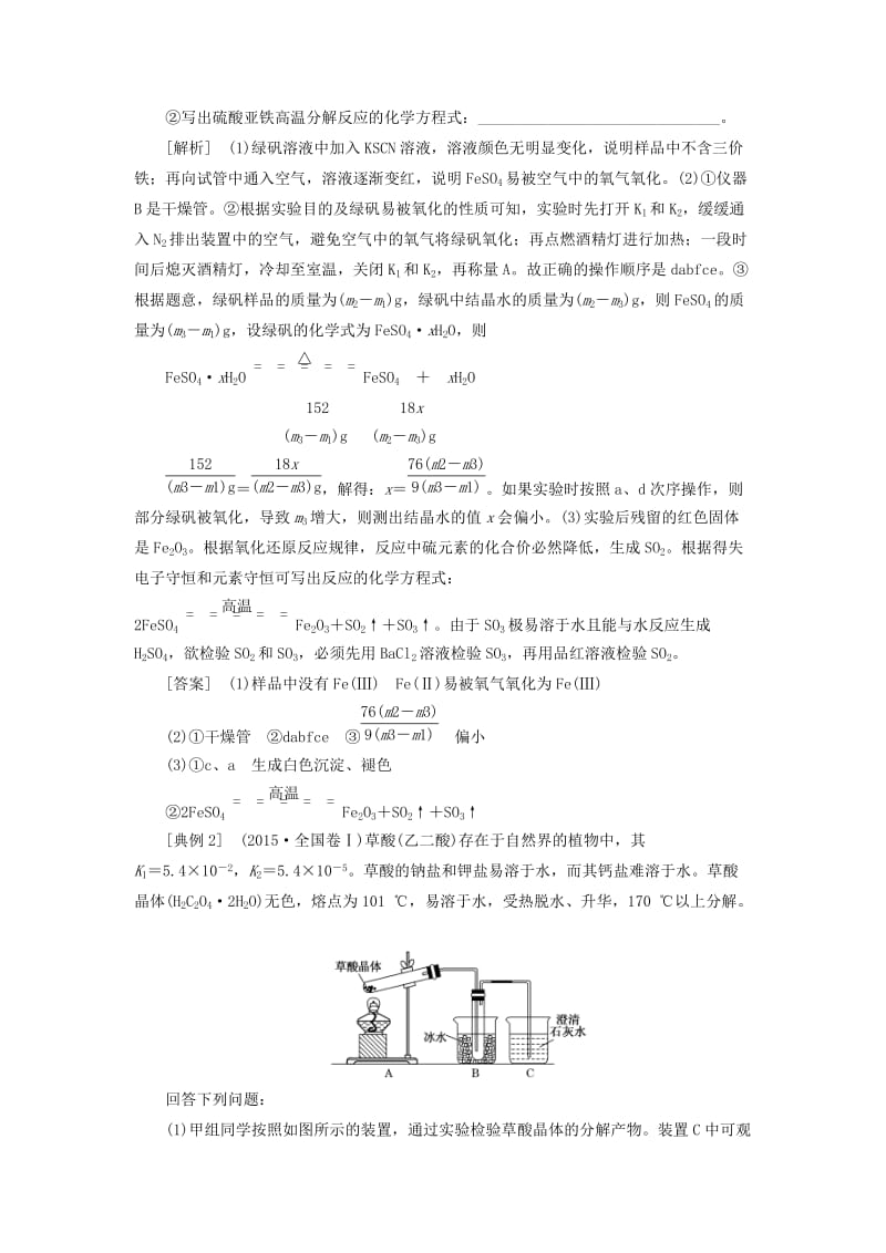 江苏专版2020版高考化学一轮复习专题八第三十一讲化学综合实验学案含解析.doc_第3页