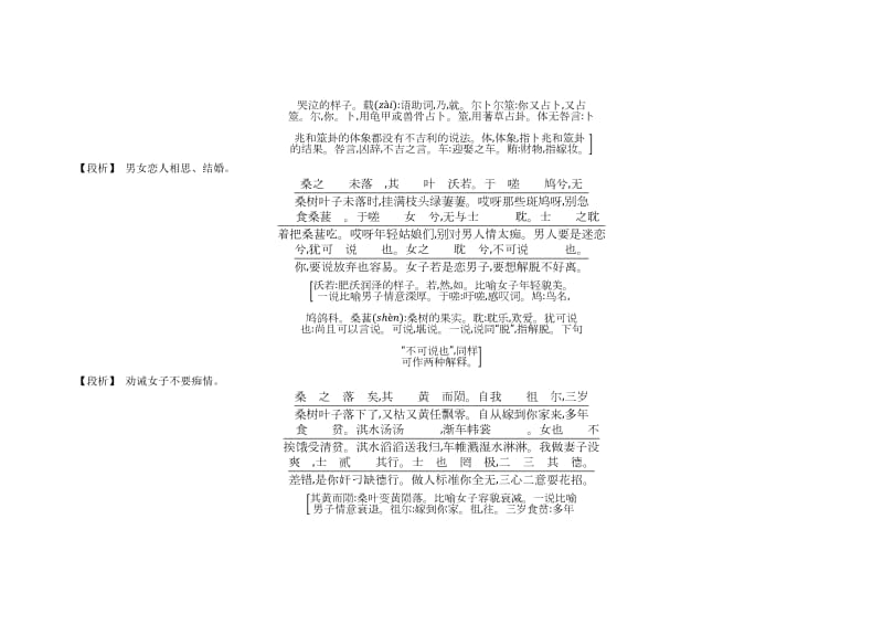 2018-2019学年高中语文 第三专题 笔落惊风雨 氓古今对译 文白互通 苏教版必修4.doc_第2页