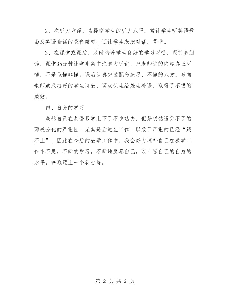 小学四年级英语教师个人工作总结.doc_第2页