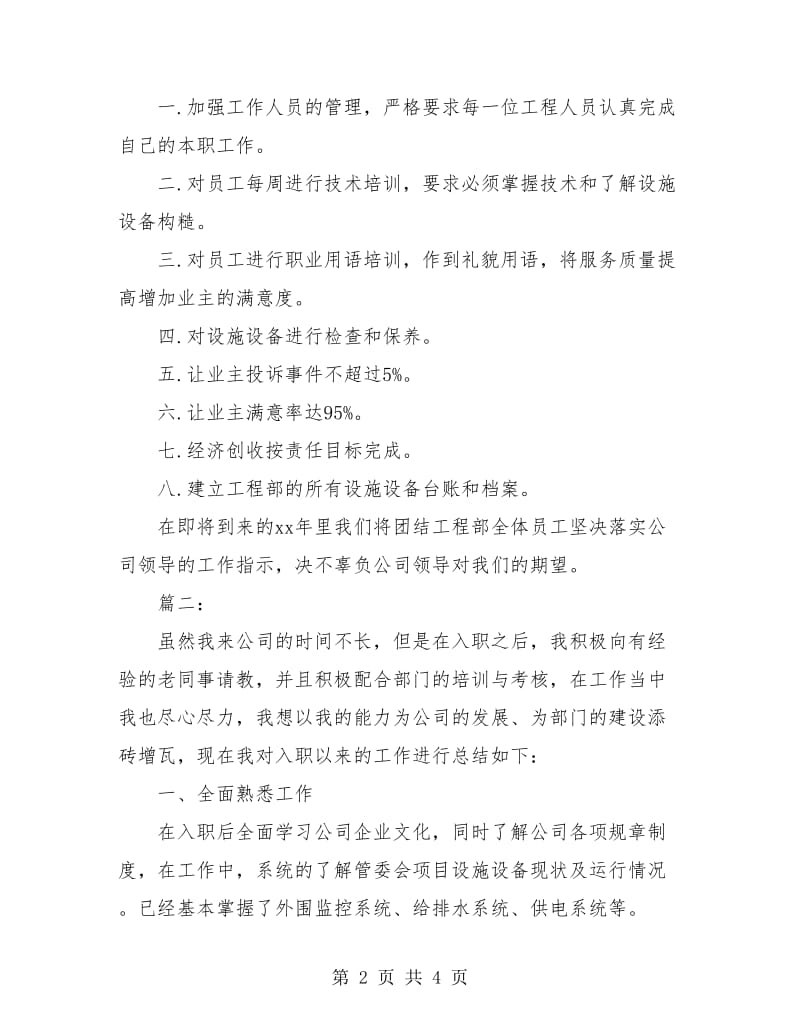 工程部主管个人年终总结.doc_第2页