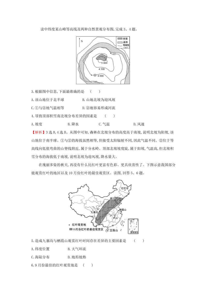 2019届高考地理一轮复习 课时提升作业十一 3.2 自然地理环境的差异性 新人教版.doc_第2页