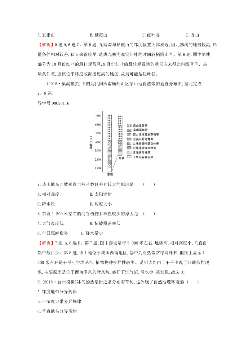 2019届高考地理一轮复习 课时提升作业十一 3.2 自然地理环境的差异性 新人教版.doc_第3页