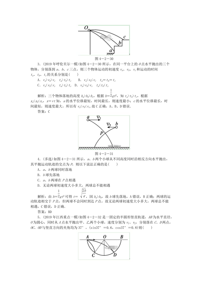 2020届高考物理总复习 4-2 抛体运动针对训练（含解析） 新人教版.doc_第2页