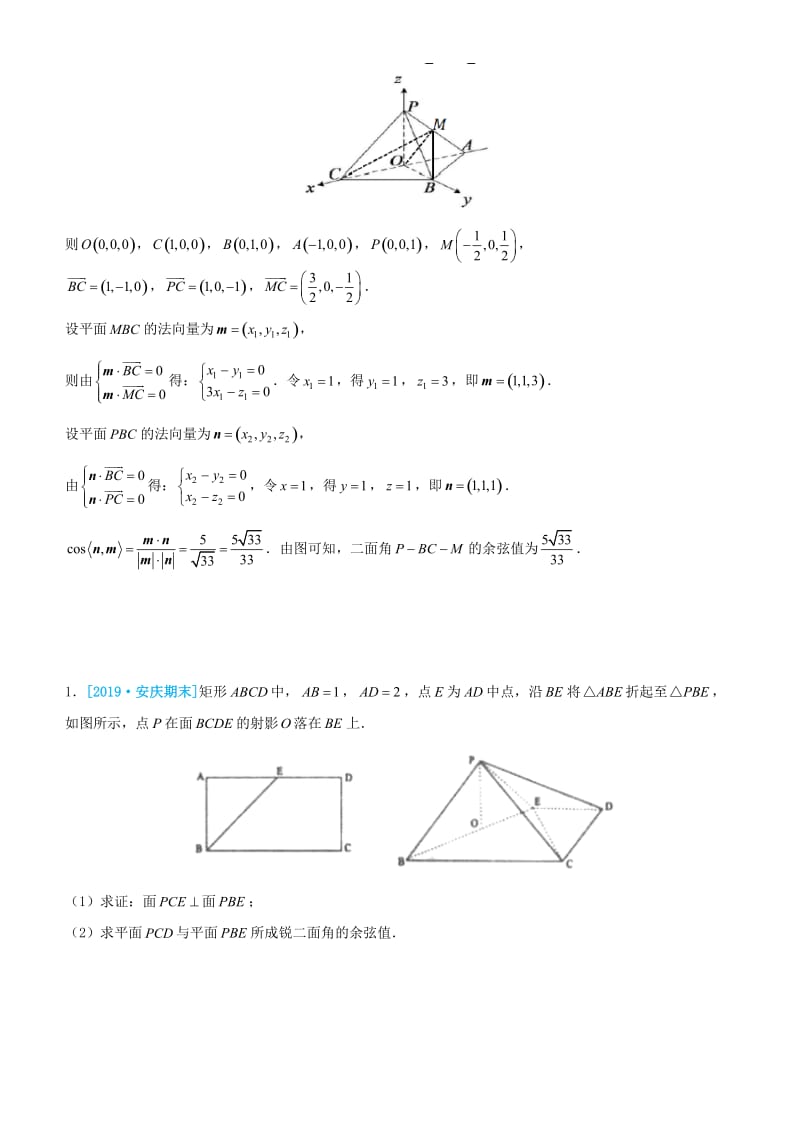 2019高考数学三轮冲刺 大题提分 大题精做7 立体几何：建系困难问题 理.docx_第2页