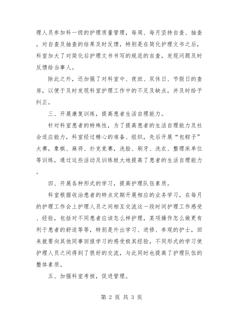 护理年度考核表个人总结.doc_第2页